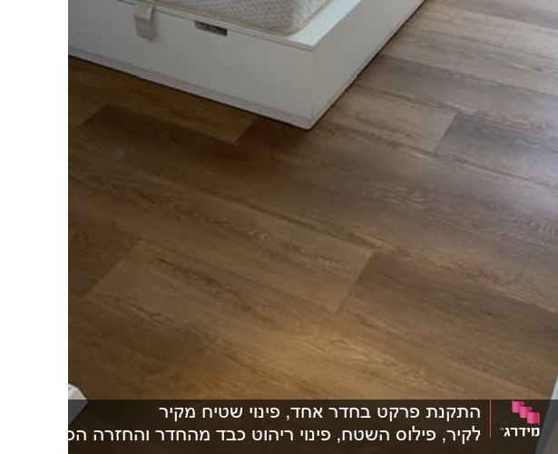 רצפת פרקט עץ חום בחדר שינה